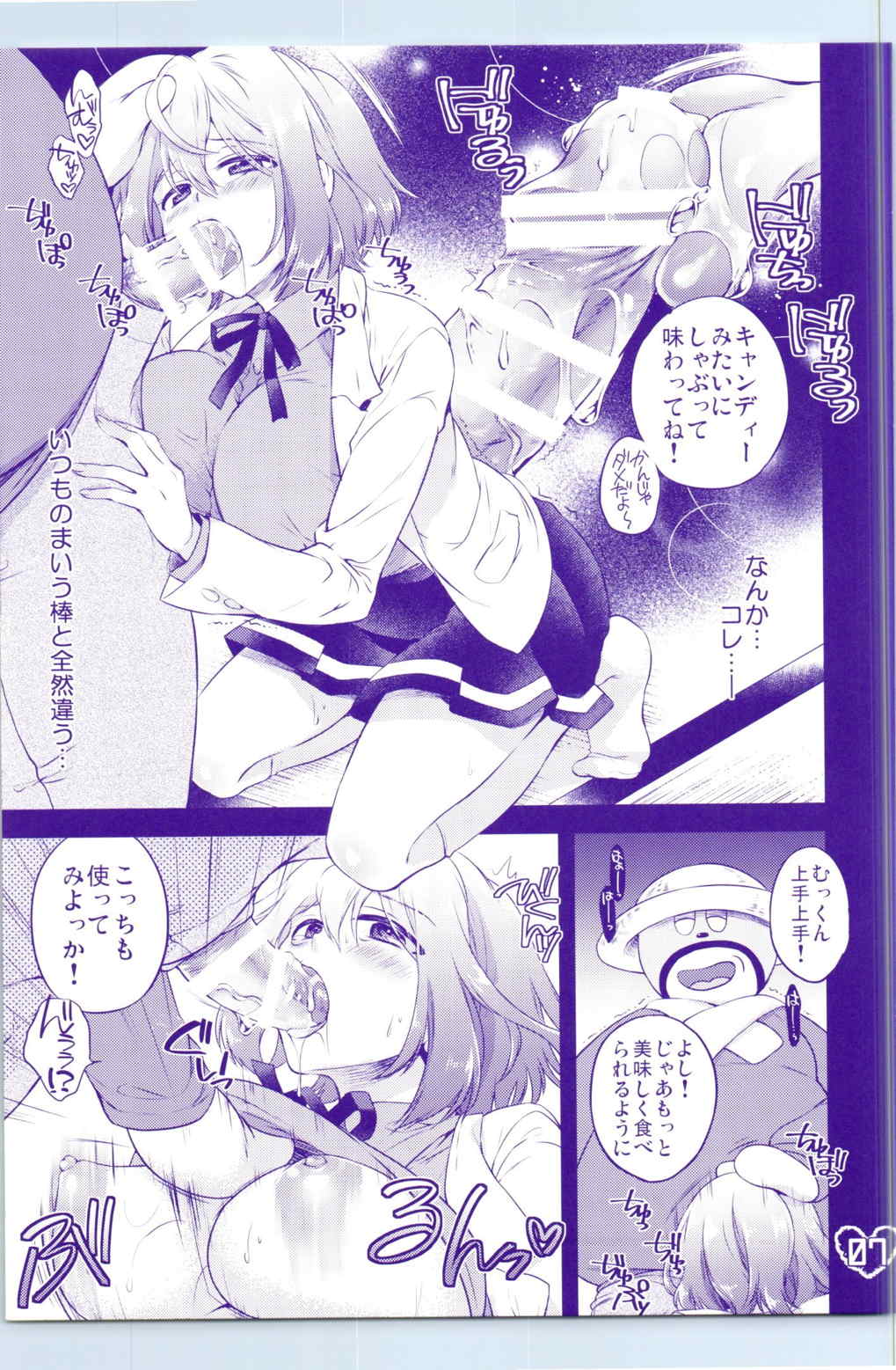 おなかいっぱい♡ 7ページ
