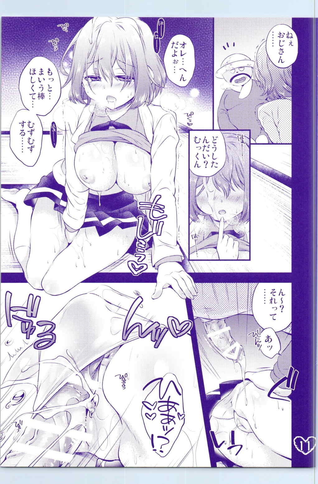 おなかいっぱい♡ 11ページ