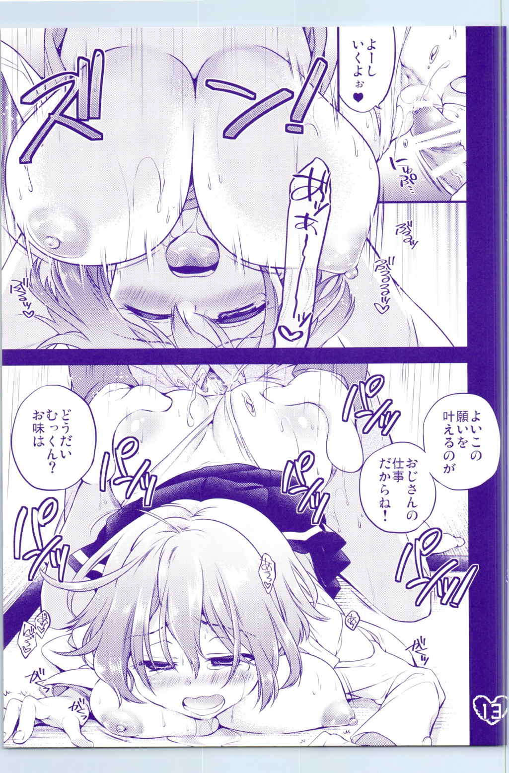 おなかいっぱい♡ 13ページ