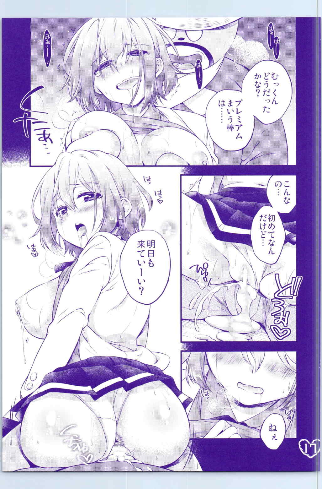 おなかいっぱい♡ 17ページ