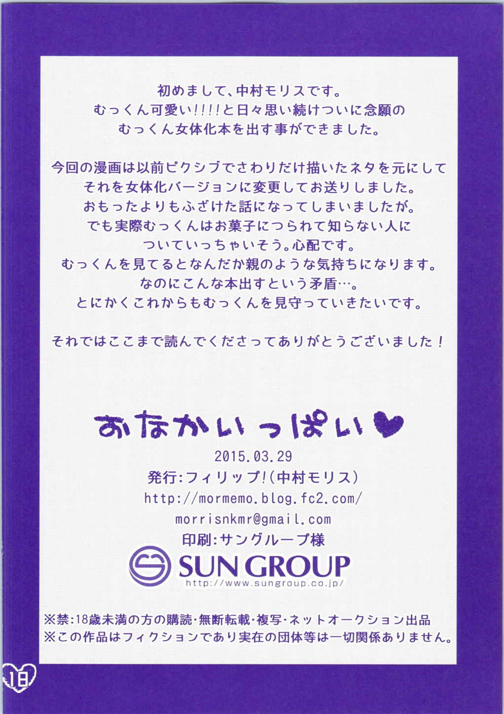 おなかいっぱい♡ 18ページ