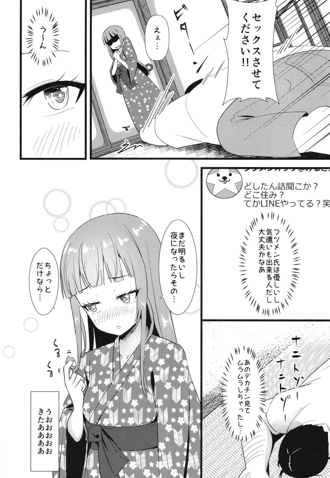 一泊二日オフパコプリマジスタ ～オフ会に来たオタク女がアイドルだった件～ 11ページ