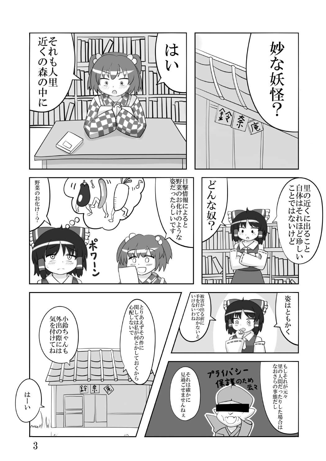 Okra Crisis 2ページ