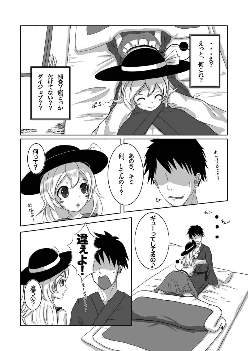 こいしs Happy END 3ページ