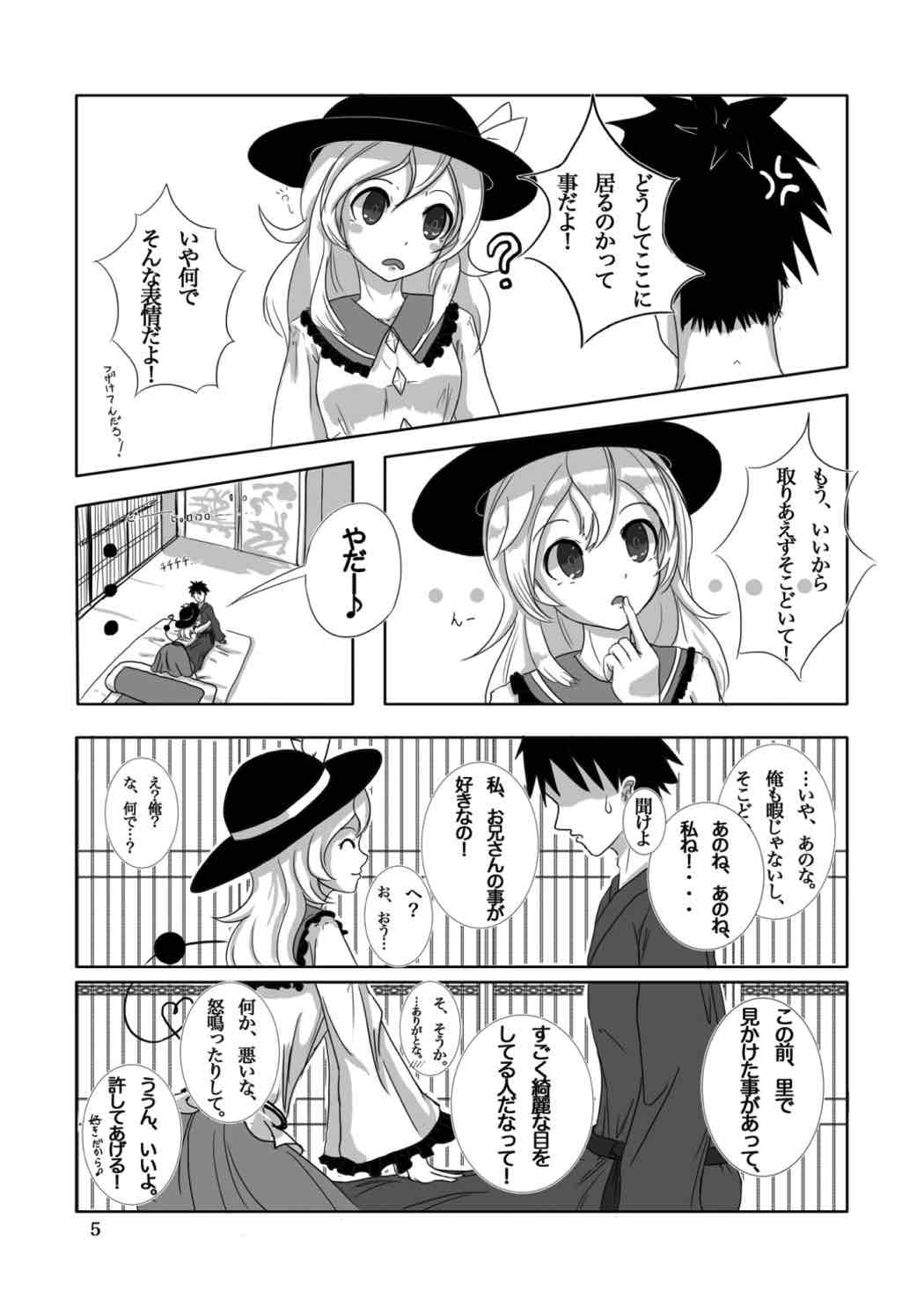 こいしs Happy END 4ページ