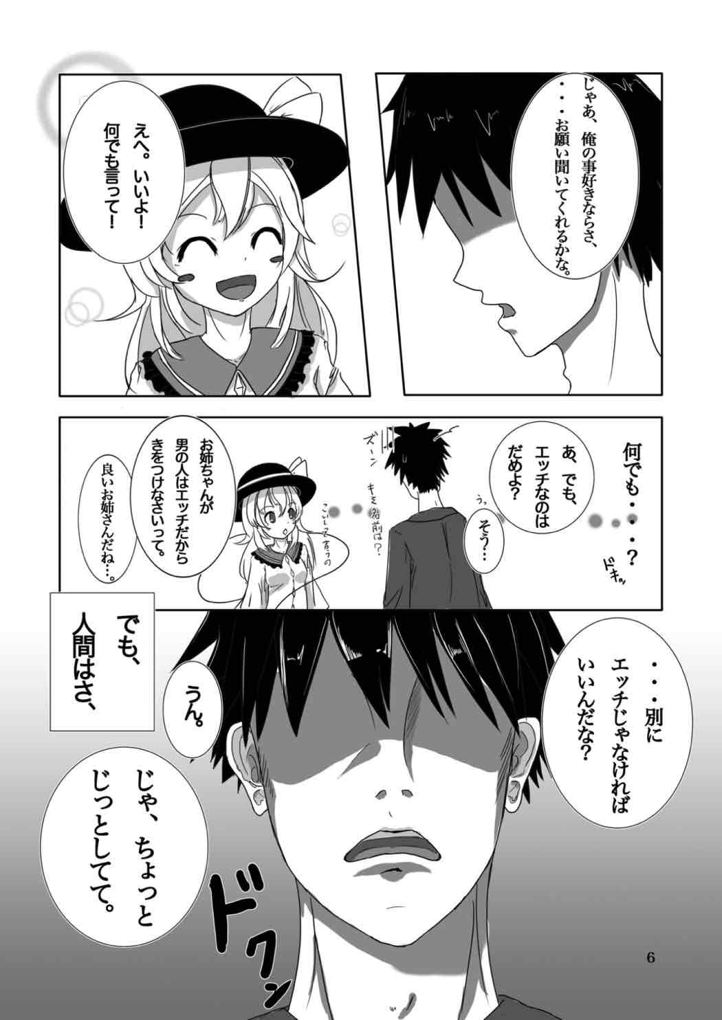 こいしs Happy END 5ページ