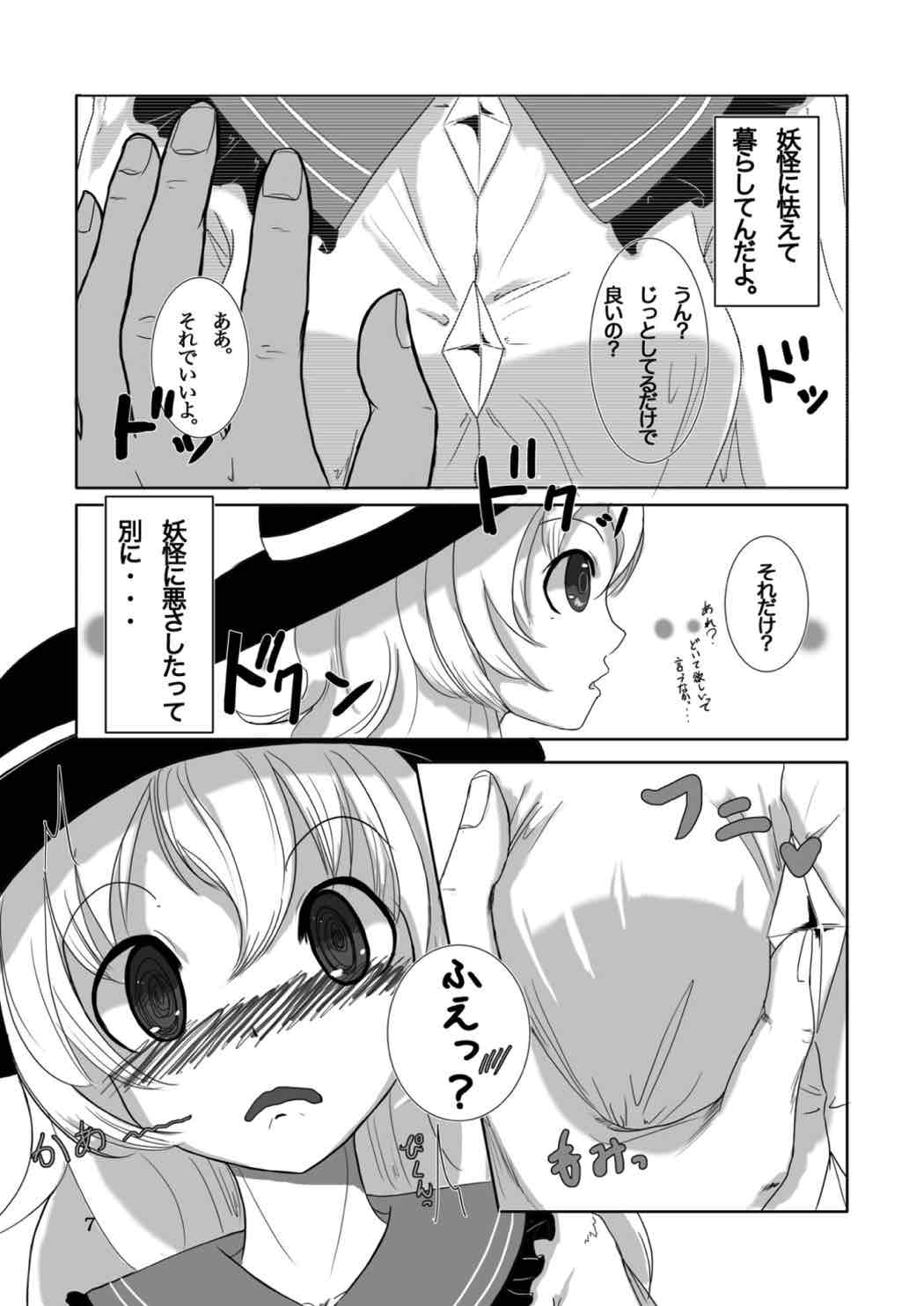 こいしs Happy END 6ページ