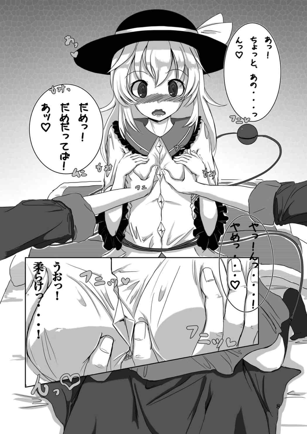 こいしs Happy END 7ページ