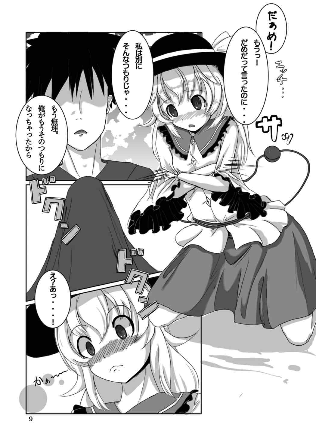 こいしs Happy END 8ページ