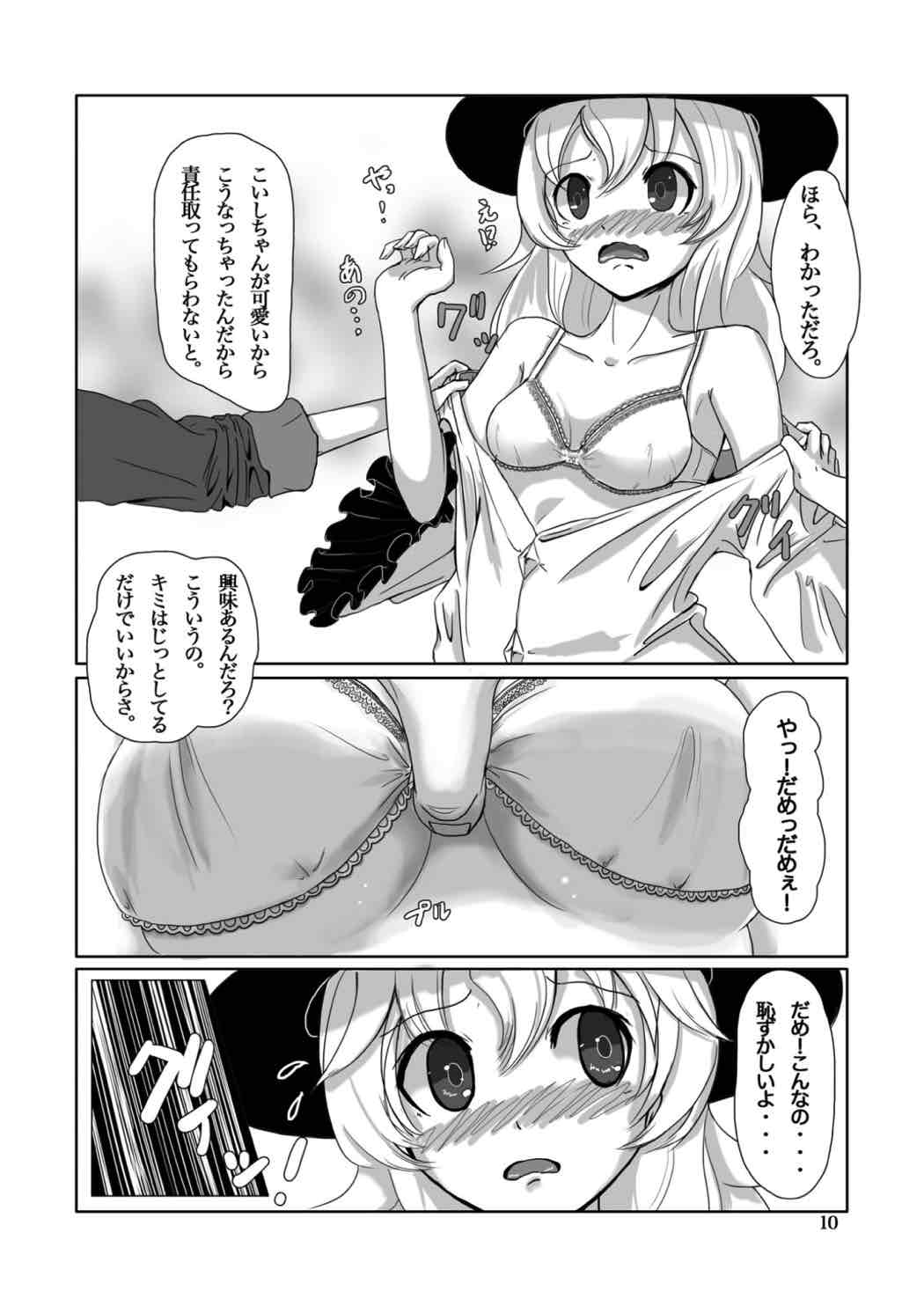 こいしs Happy END 9ページ