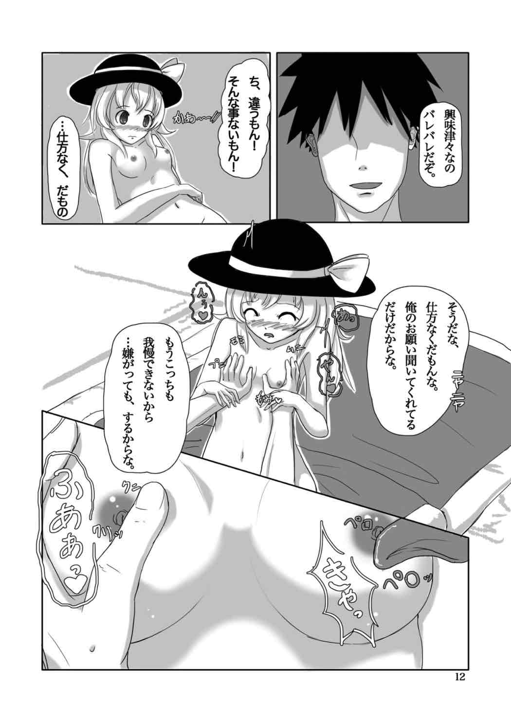 こいしs Happy END 11ページ
