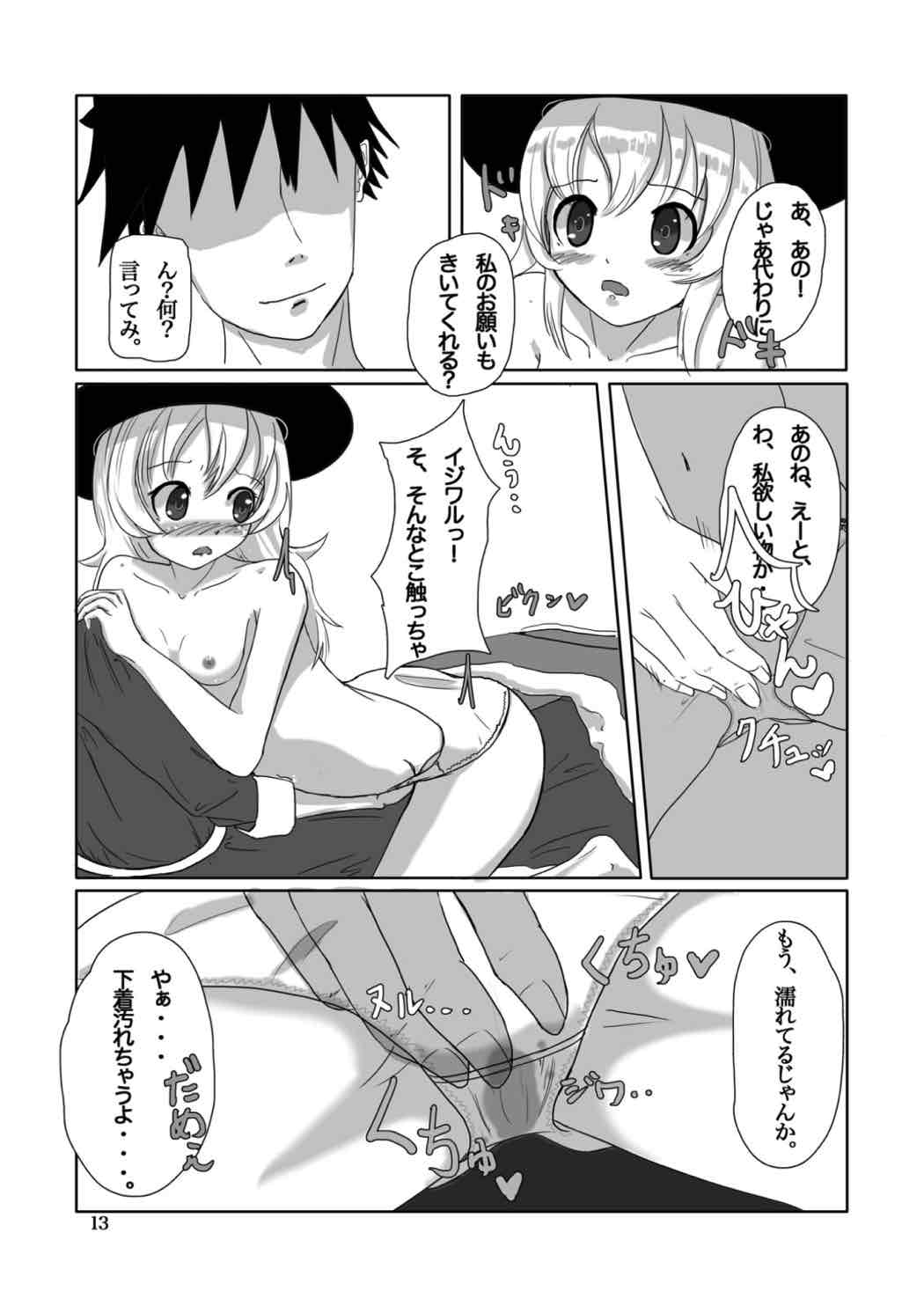 こいしs Happy END 12ページ
