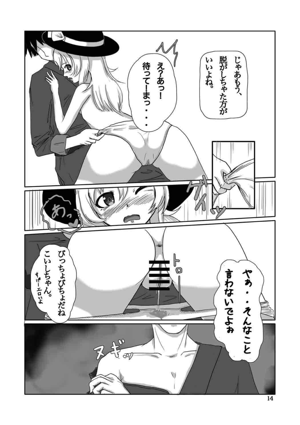 こいしs Happy END 13ページ