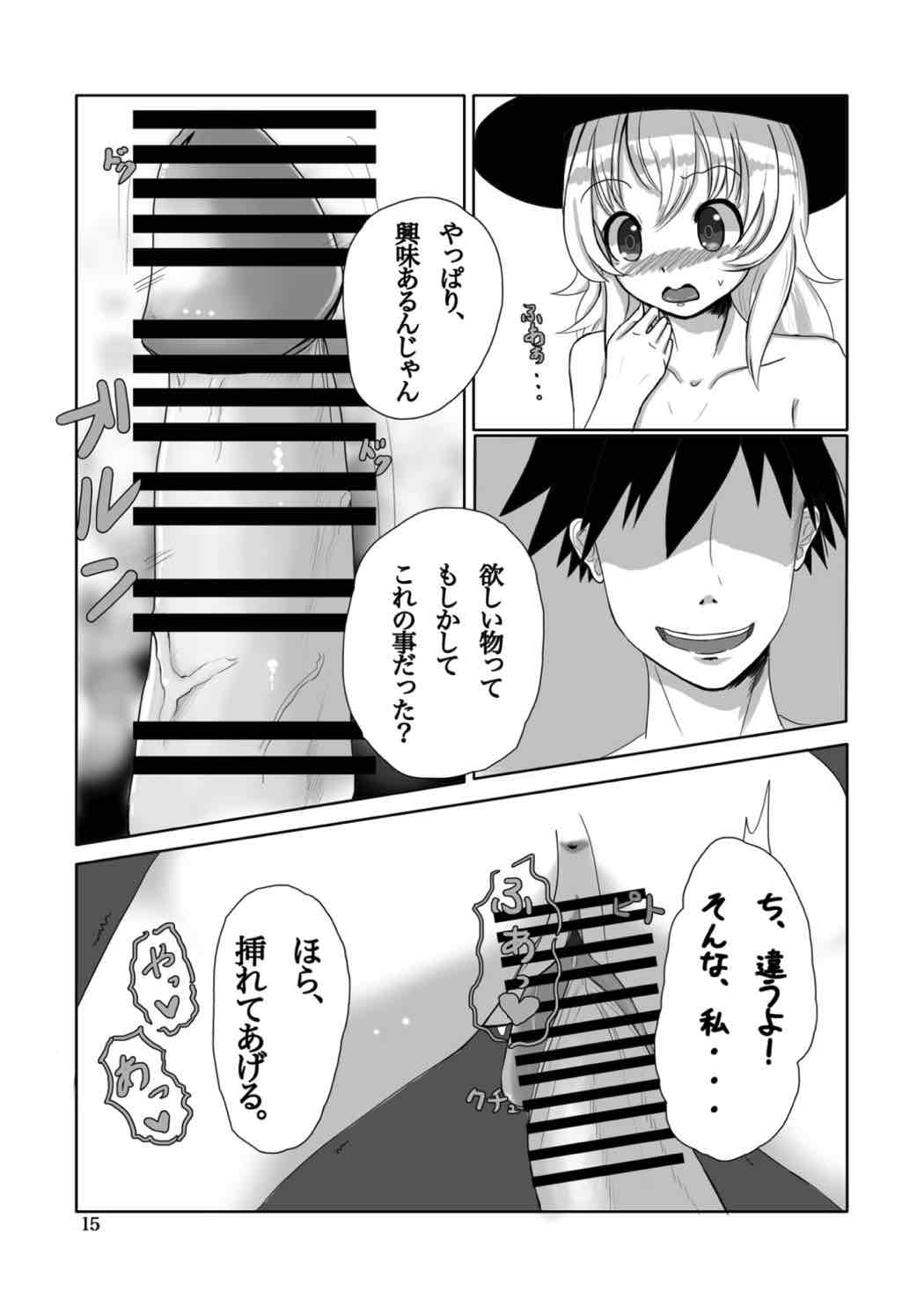 こいしs Happy END 14ページ
