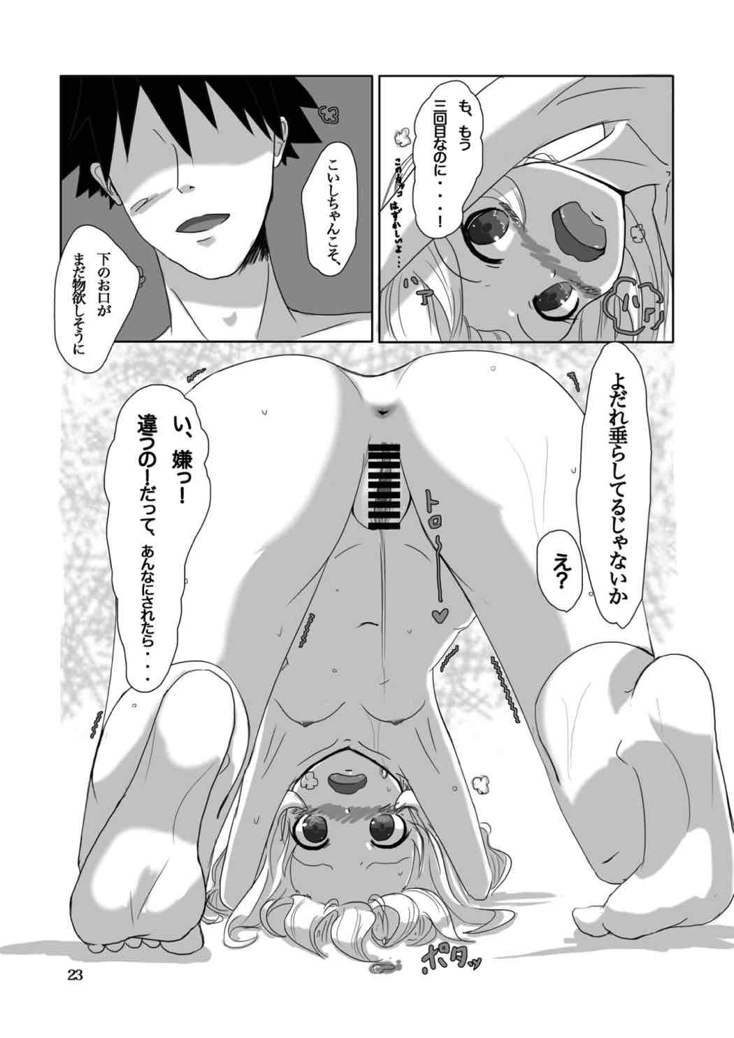 こいしs Happy END 22ページ