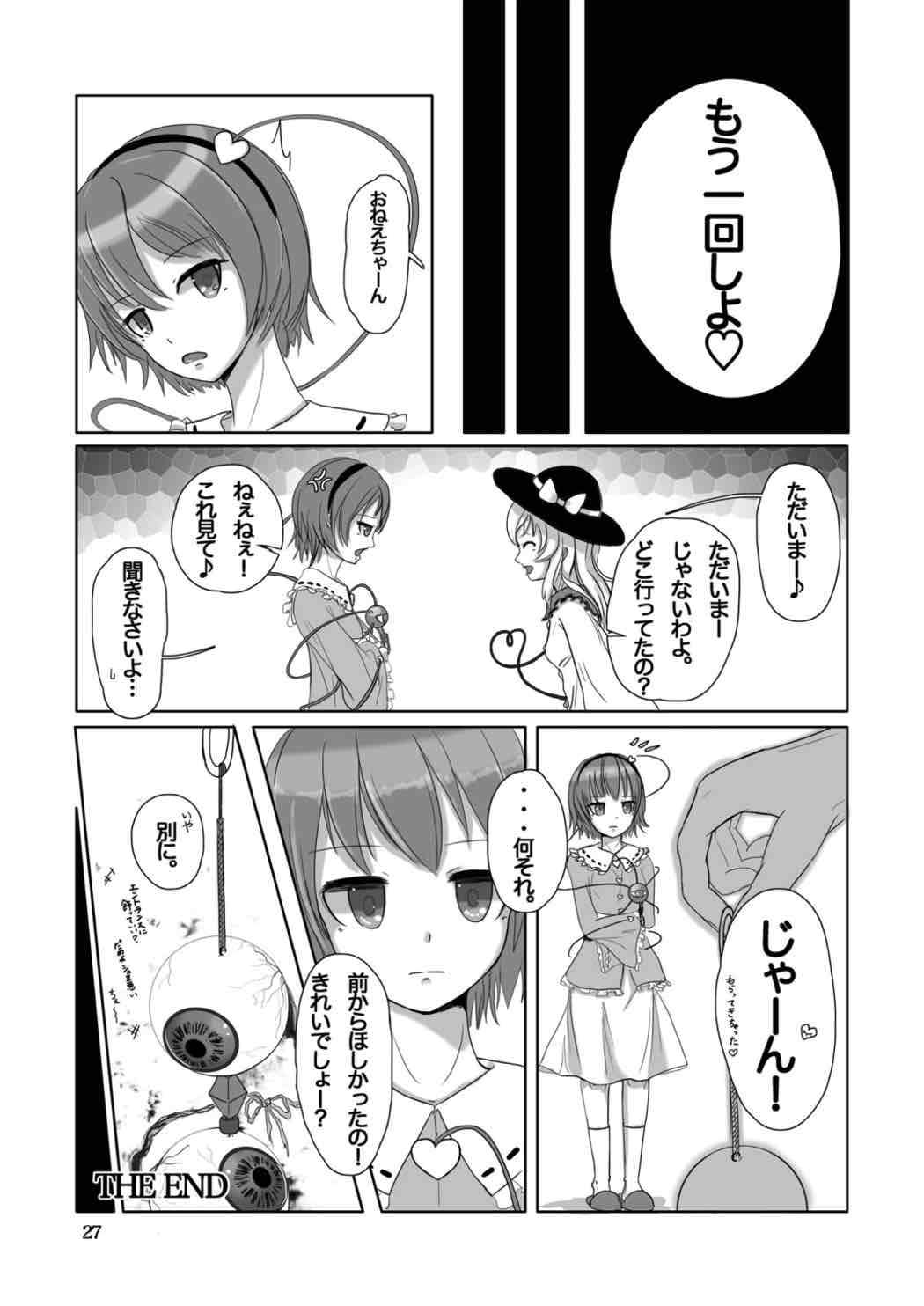 こいしs Happy END 26ページ