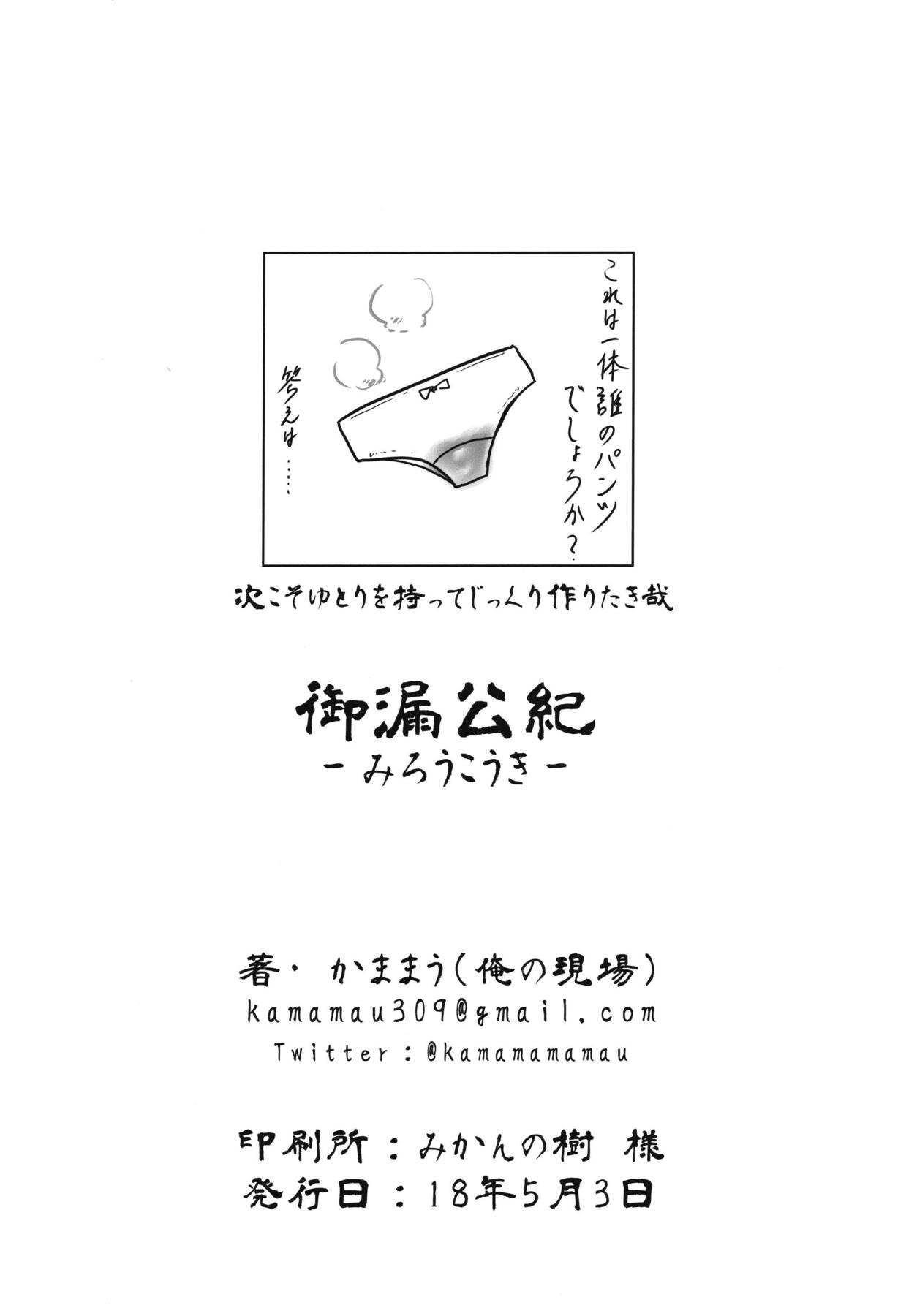 御漏公記 9ページ
