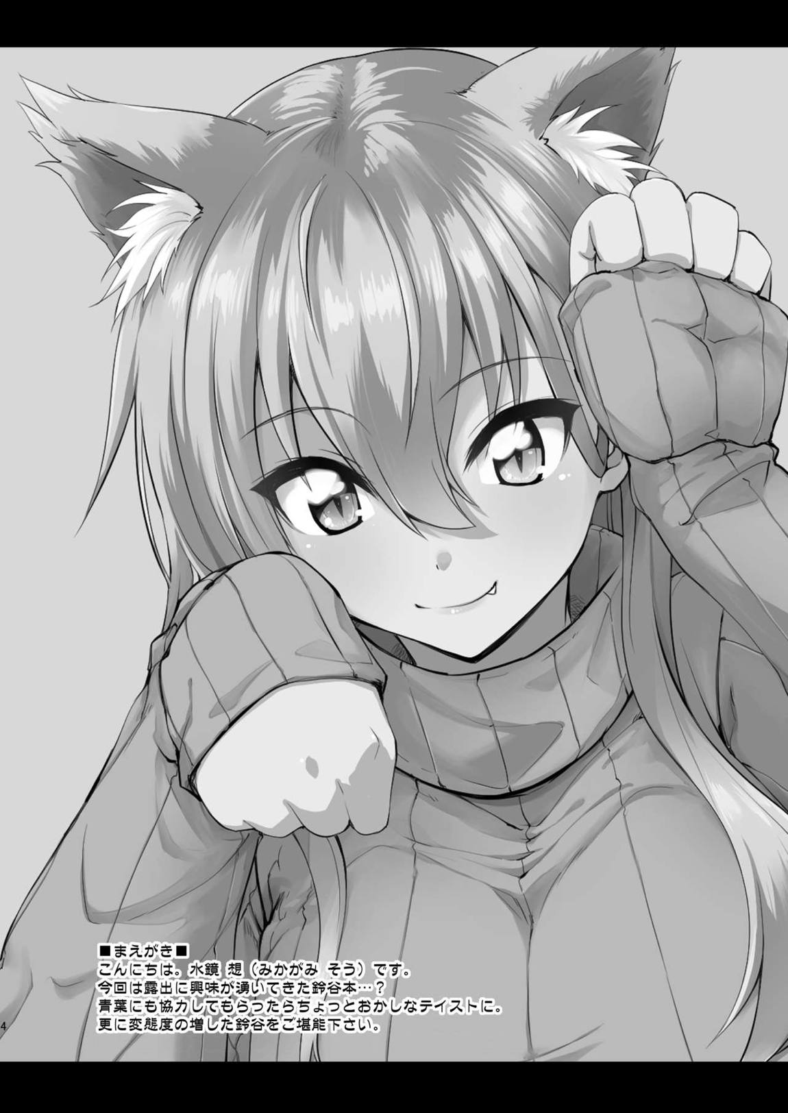 鈴谷とどうする？ナニしちゃう？14 3ページ