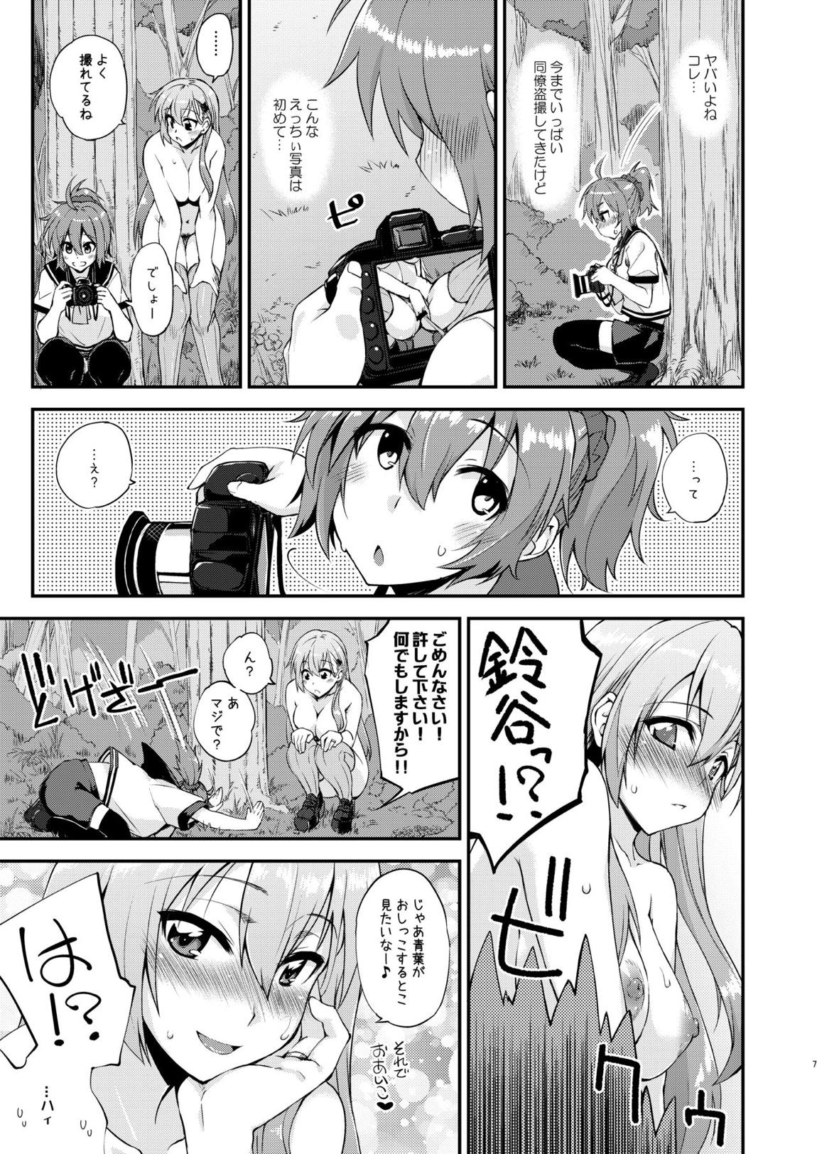 鈴谷とどうする？ナニしちゃう？14 6ページ