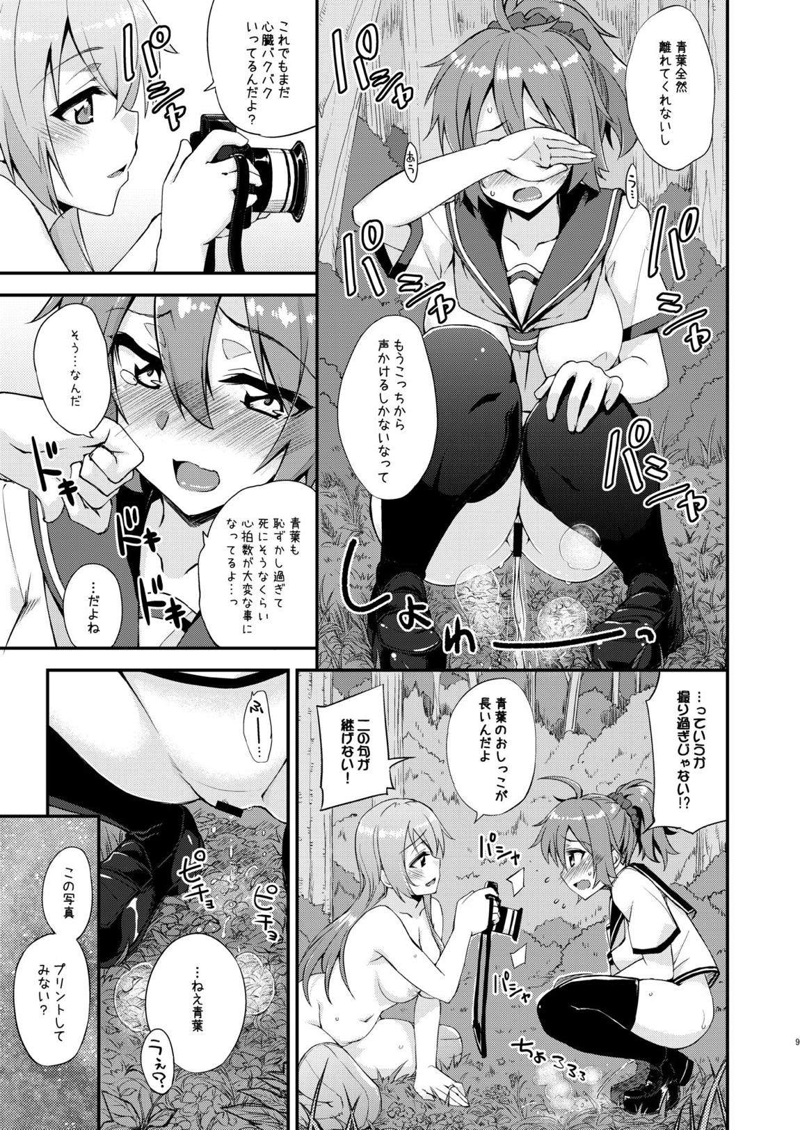 鈴谷とどうする？ナニしちゃう？14 8ページ
