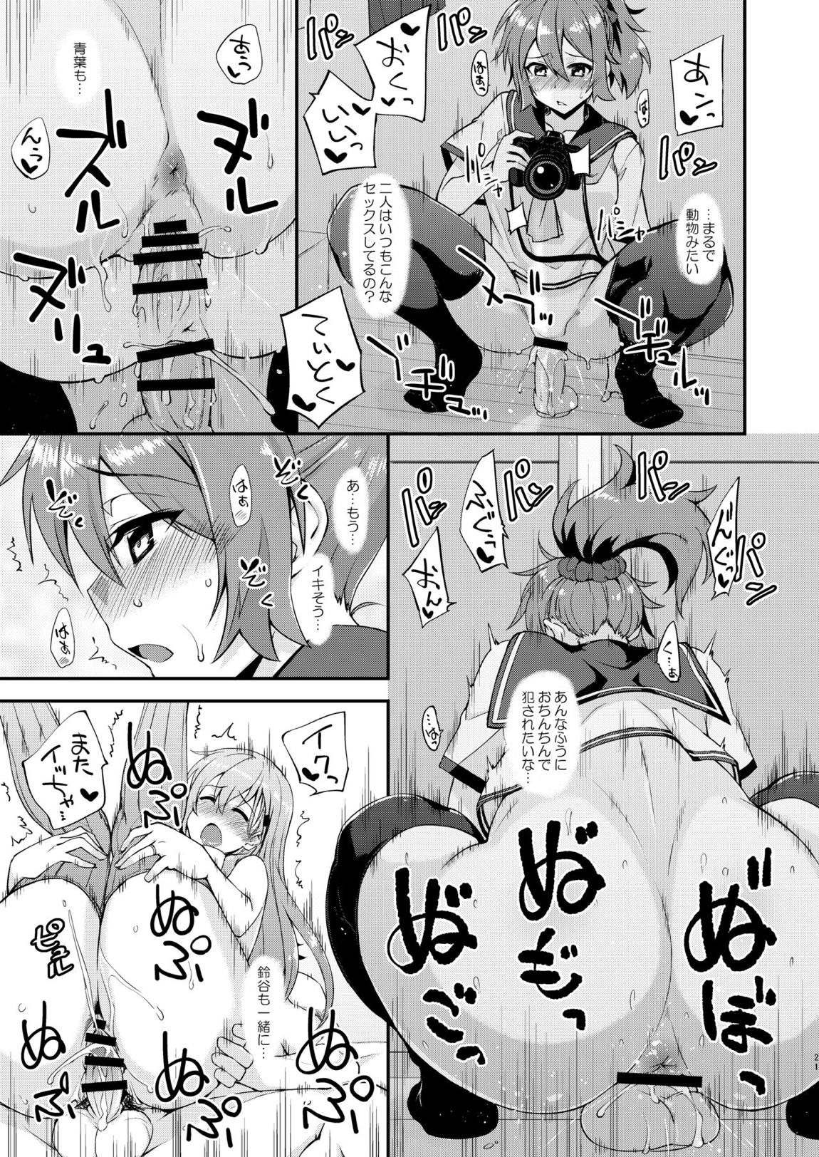 鈴谷とどうする？ナニしちゃう？14 20ページ