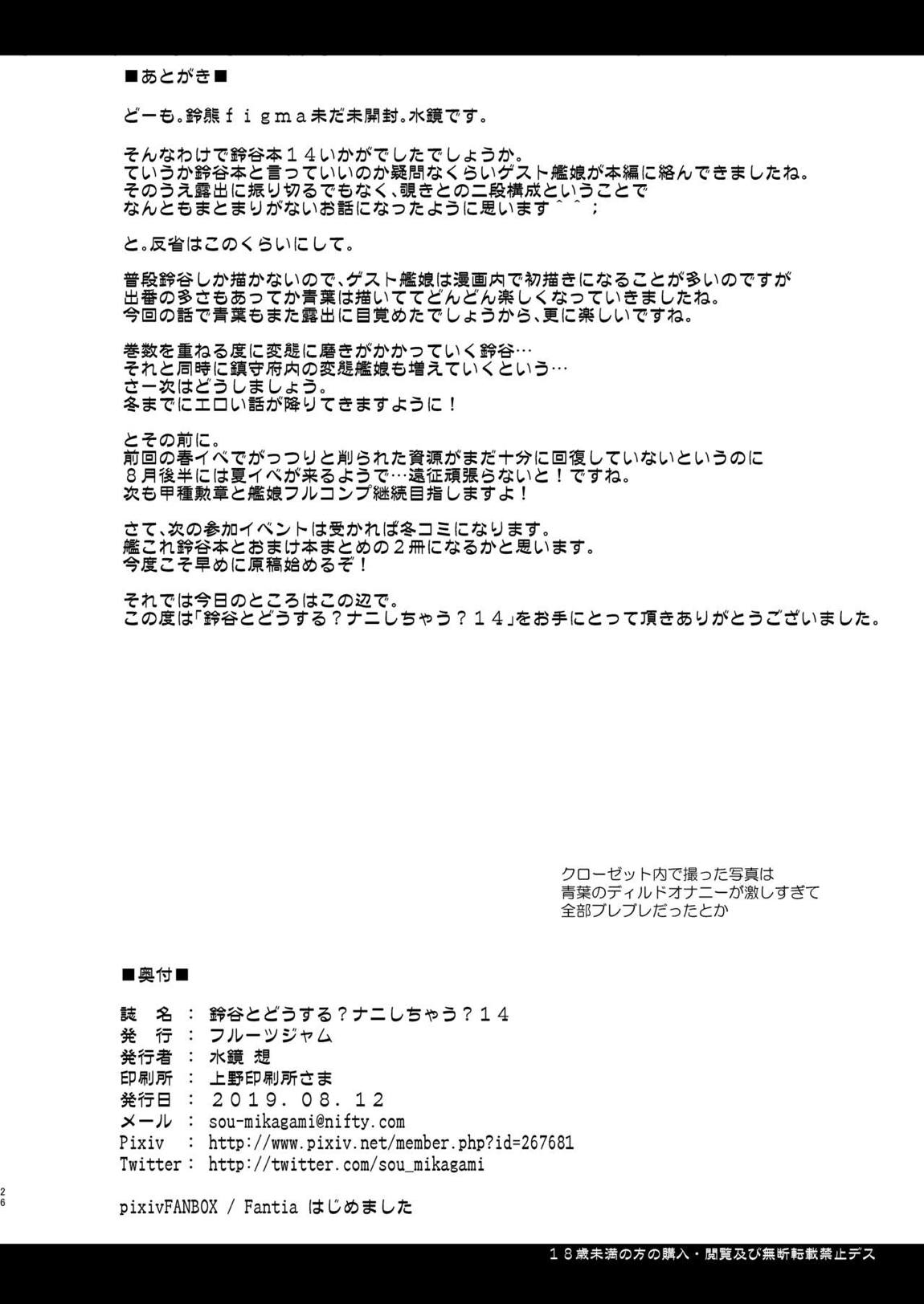 鈴谷とどうする？ナニしちゃう？14 25ページ