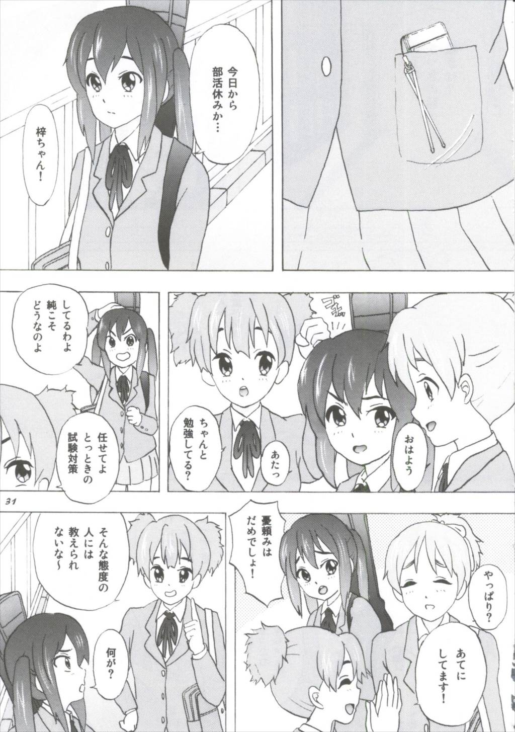 やすみ時間 28ページ