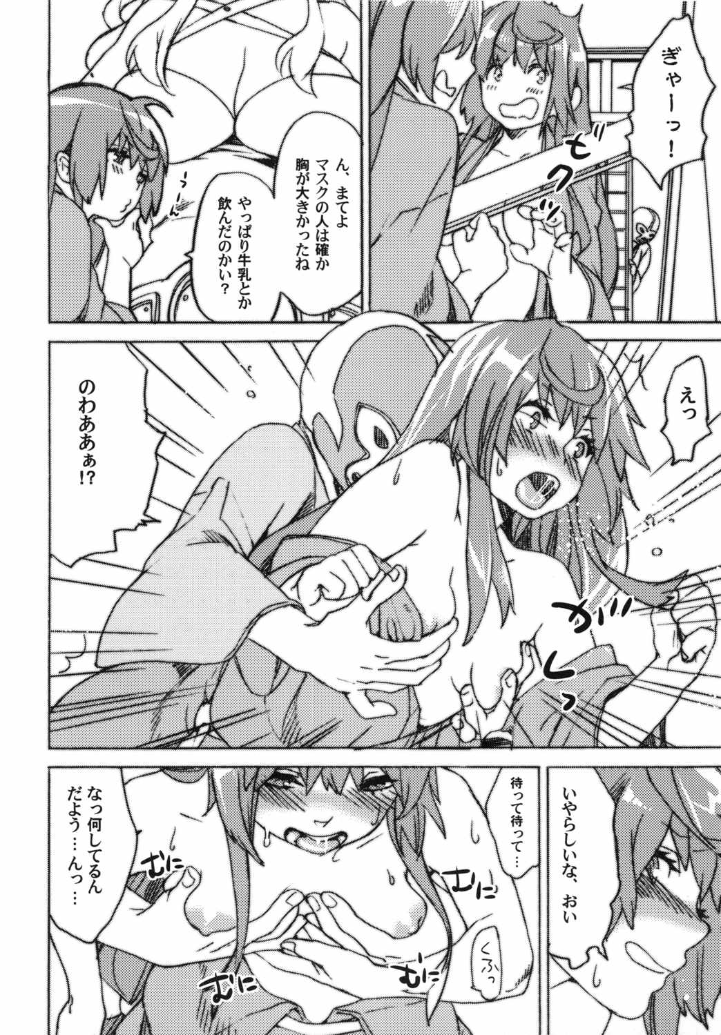 レバ刺怖い 7ページ