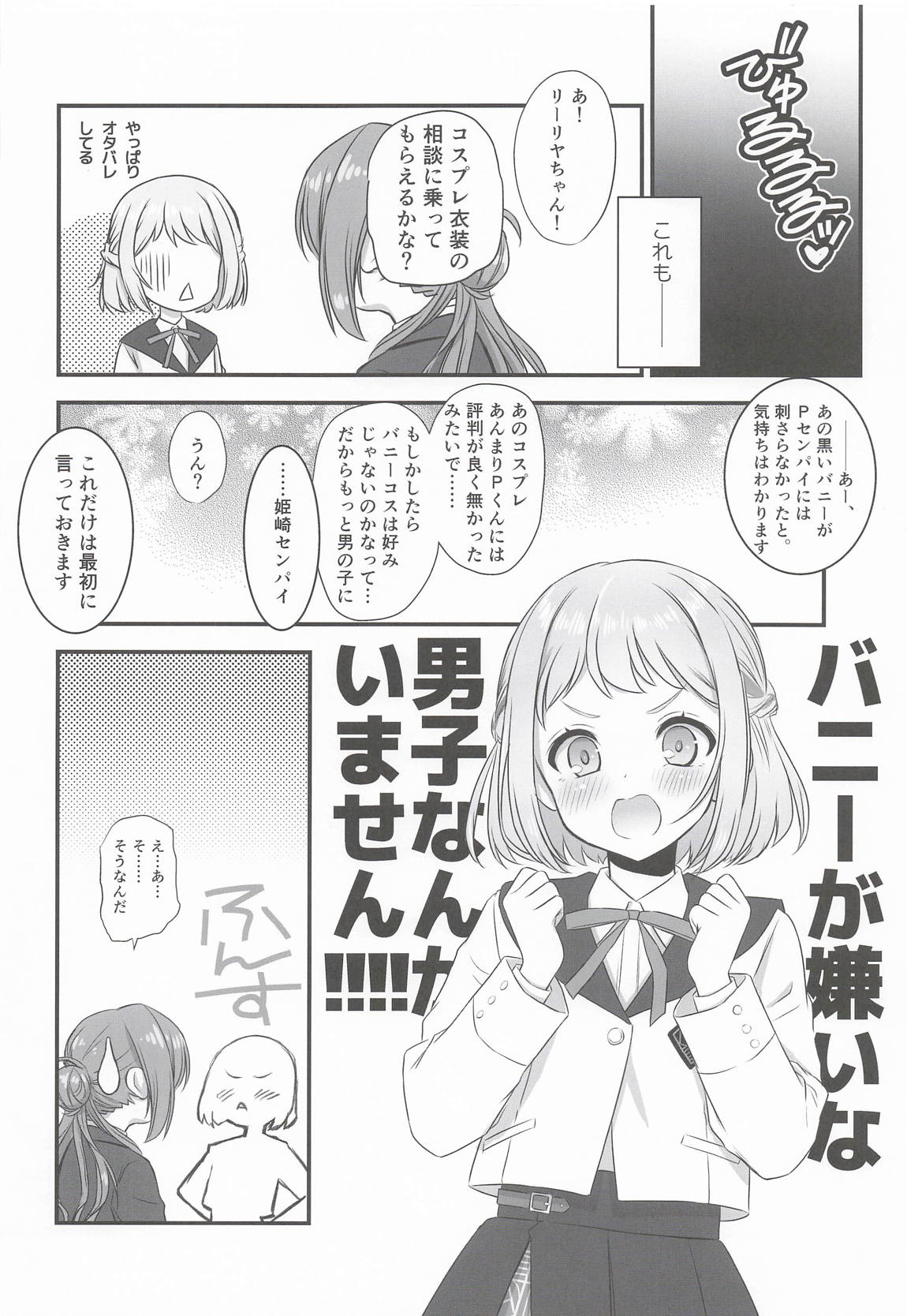 姫崎莉波お姉ちゃんとコスプレレッスン 5ページ