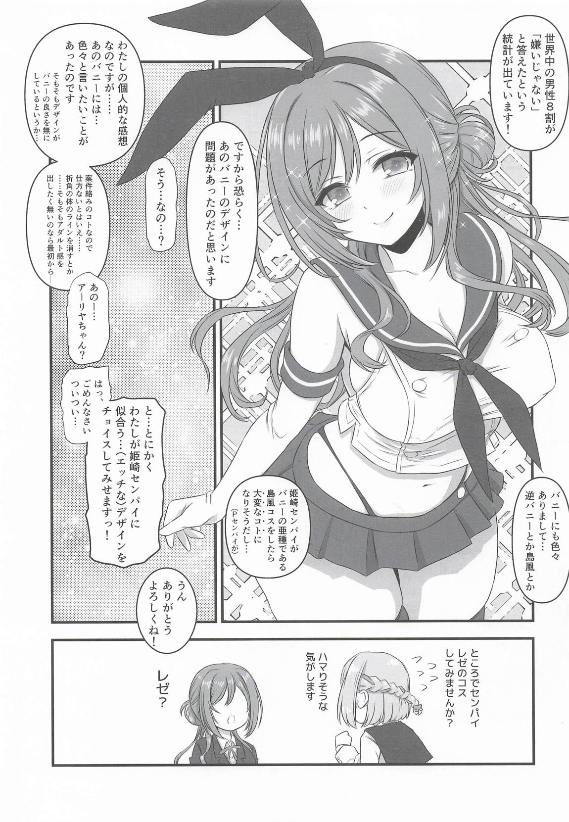 姫崎莉波お姉ちゃんとコスプレレッスン 6ページ