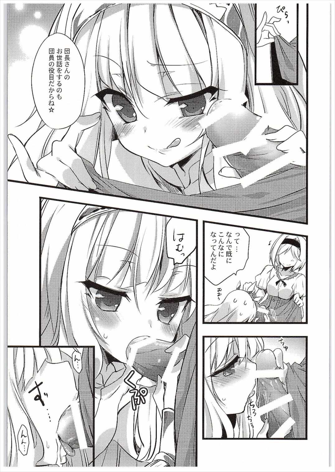 カリオストロちゃんといいことする本 6ページ