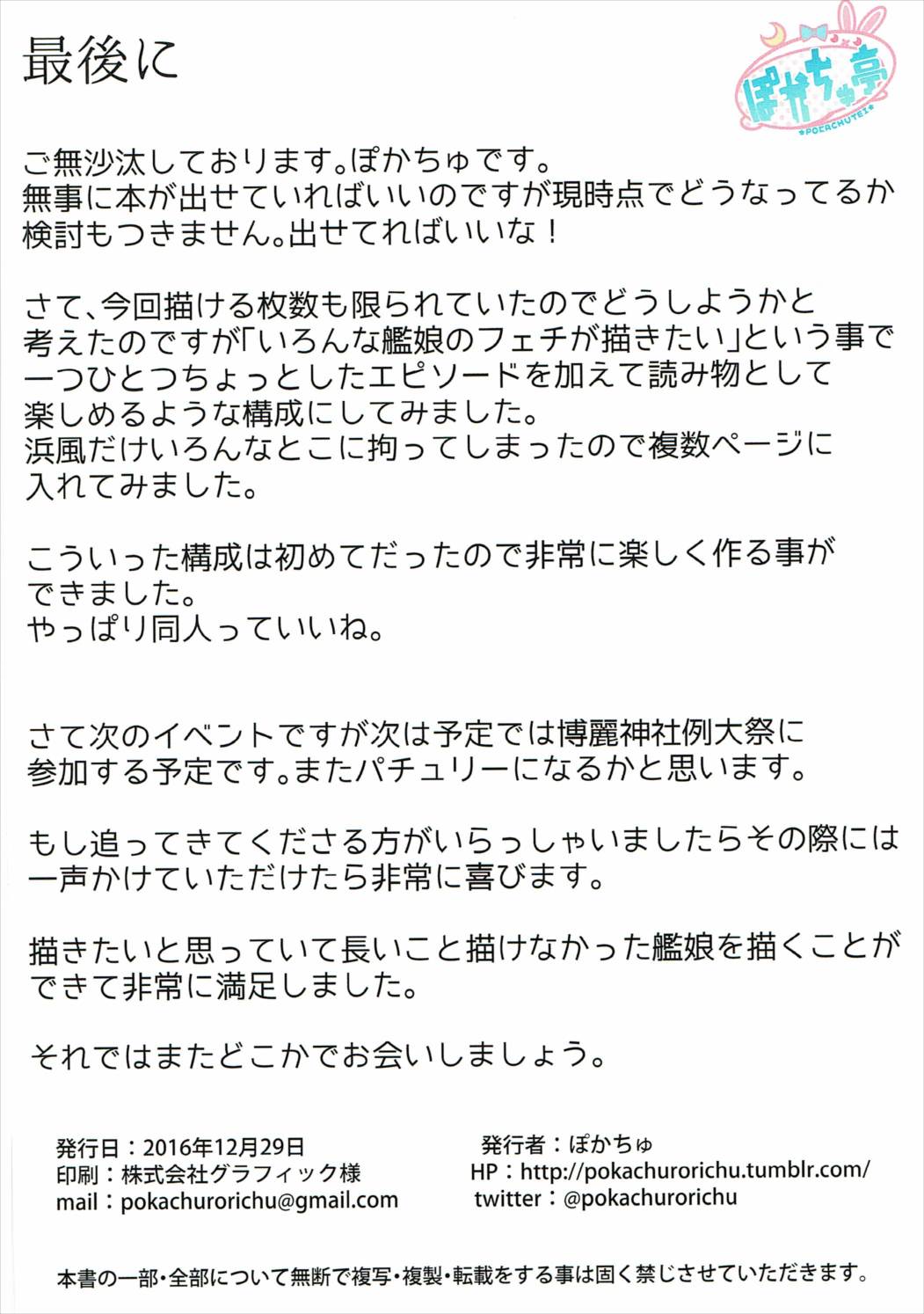 艦娘フェティシズム 17ページ