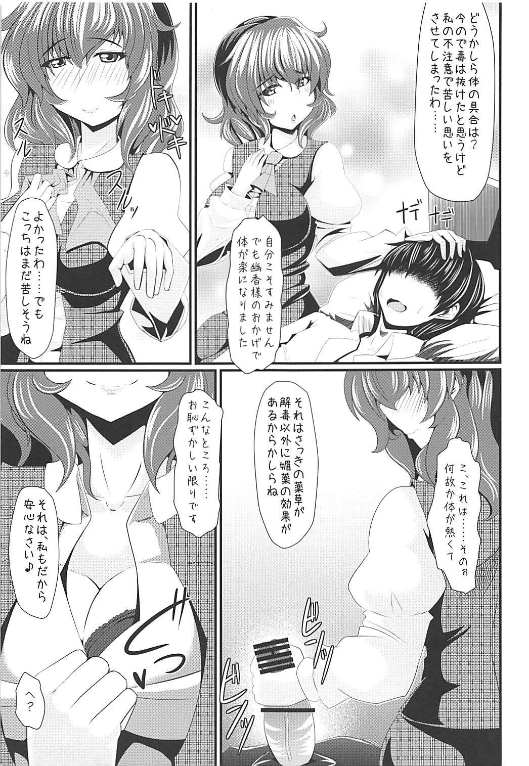 幽香様とえろえろらぶらぶする本 6ページ