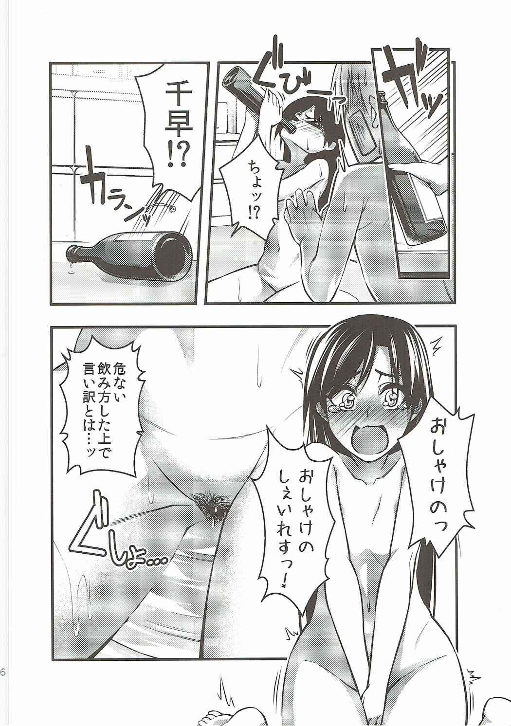 宵千早+ 17ページ