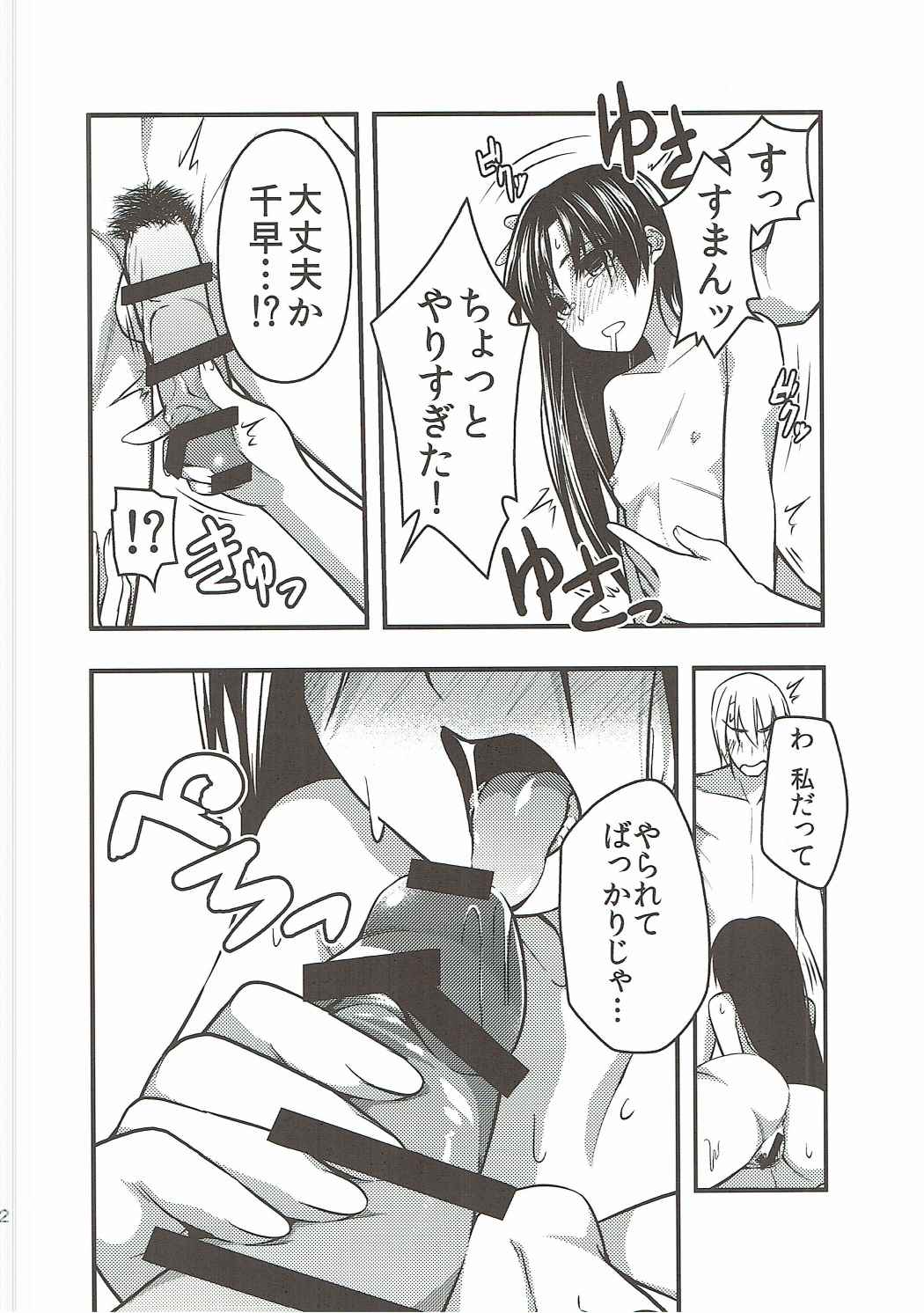 宵千早+ 23ページ