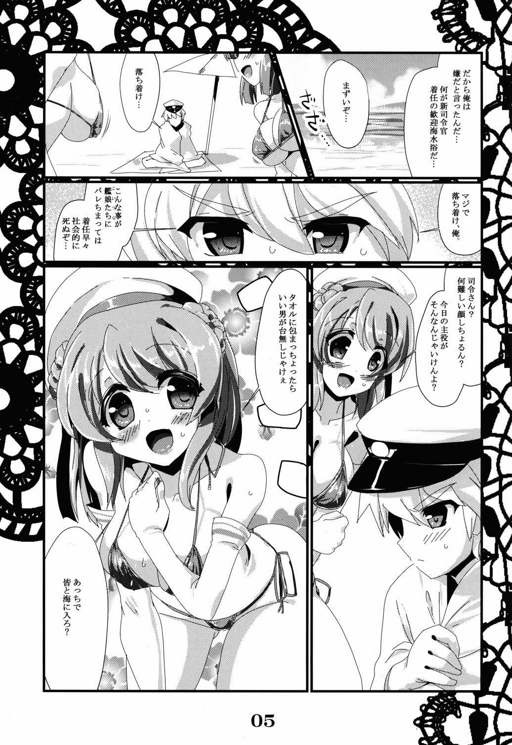 恋想春語13 5ページ