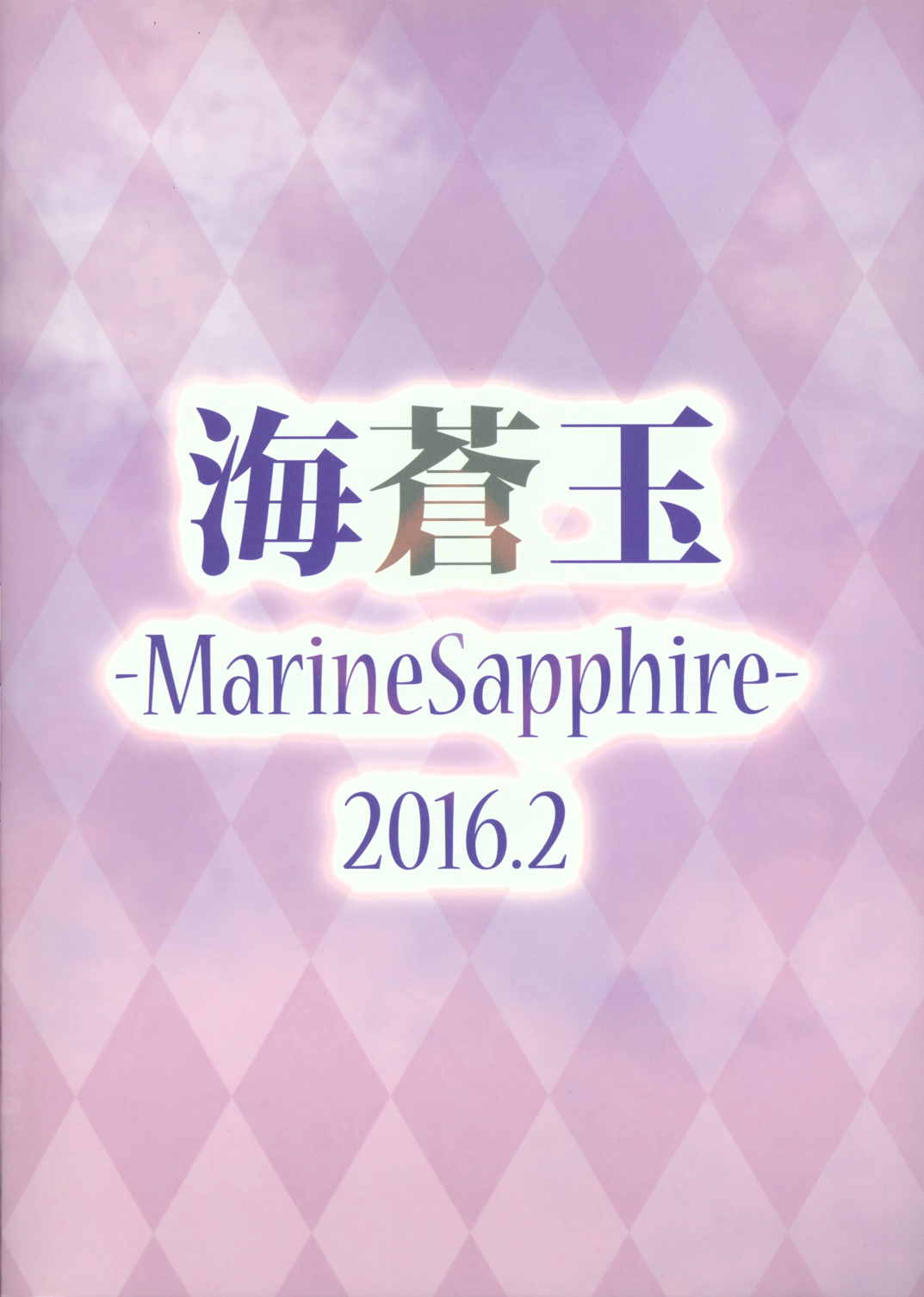 恋想春語13 23ページ