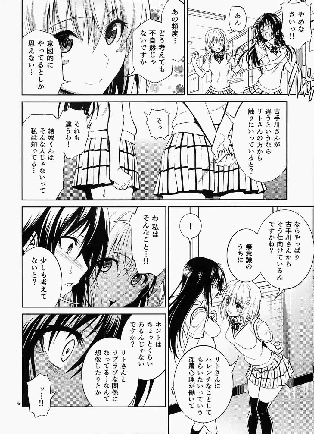 私レンチ破ル。 5ページ