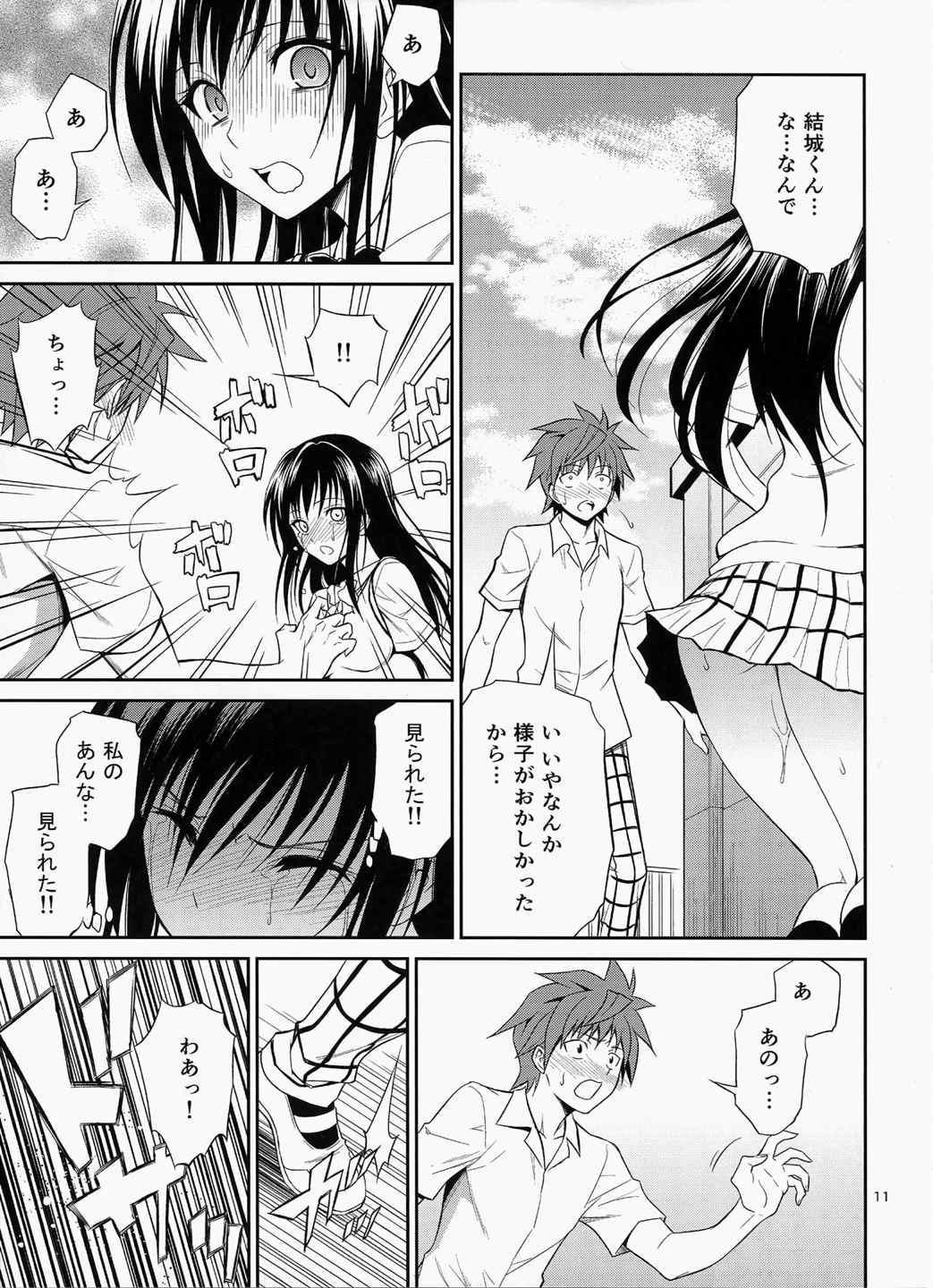 私レンチ破ル。 10ページ