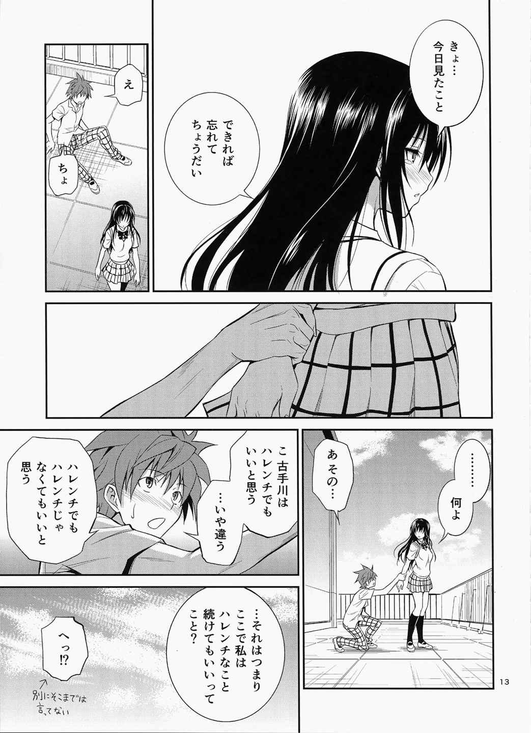 私レンチ破ル。 12ページ