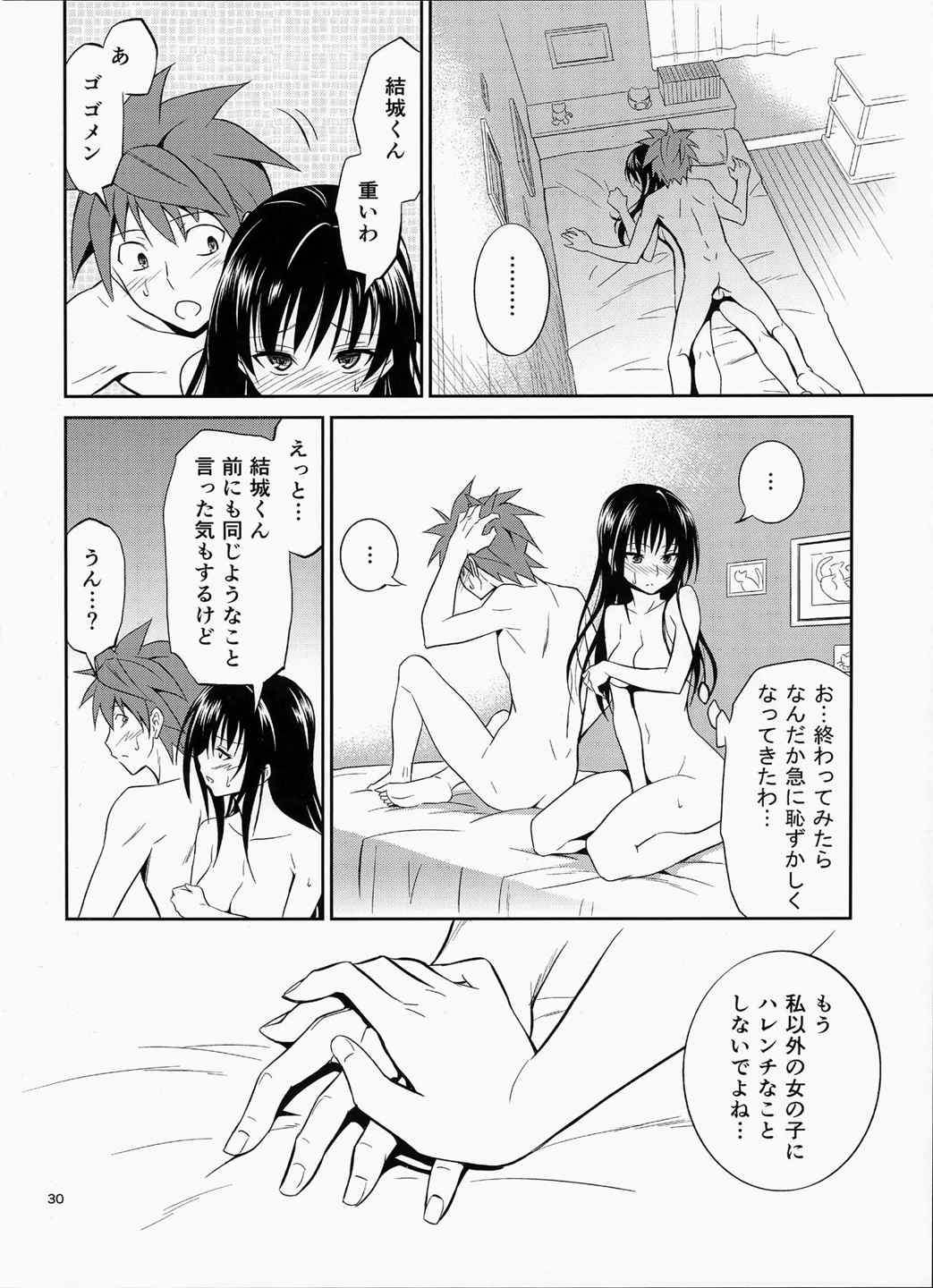 私レンチ破ル。 29ページ