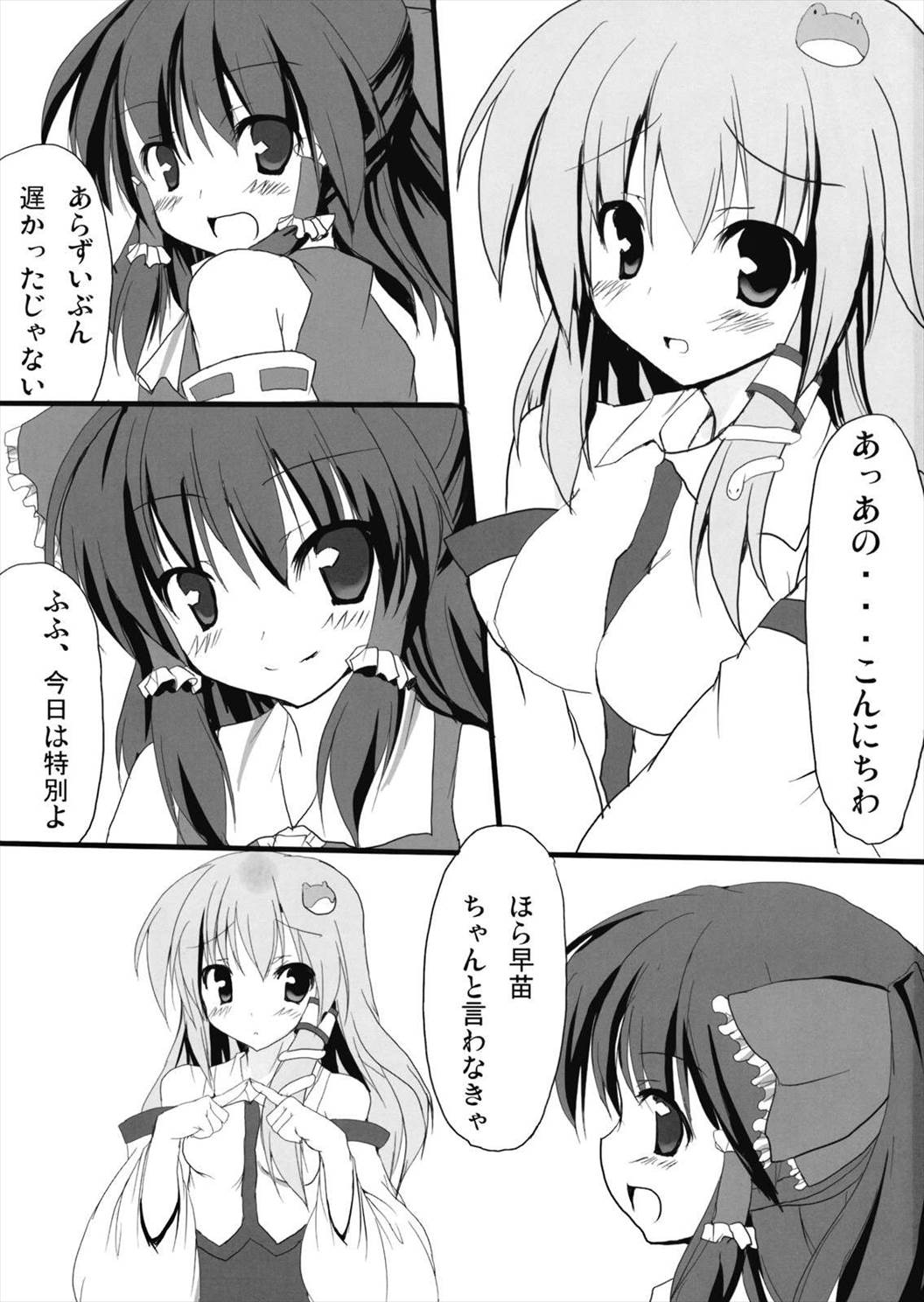 信仰しましょ! 3ページ