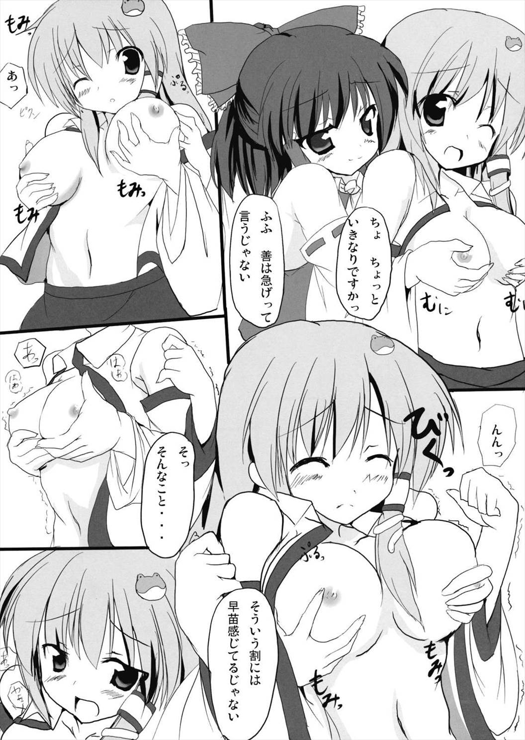 信仰しましょ! 5ページ