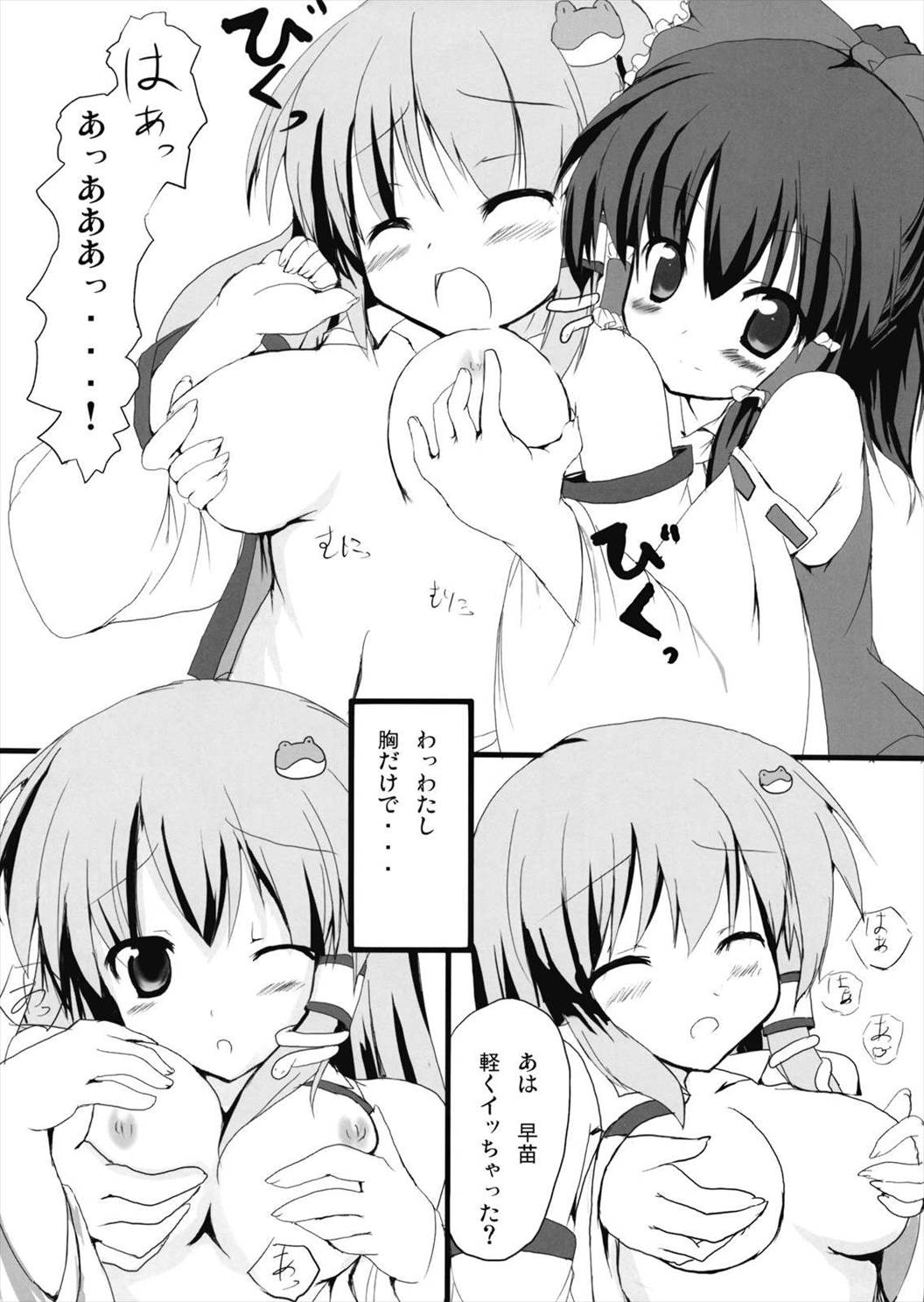 信仰しましょ! 6ページ