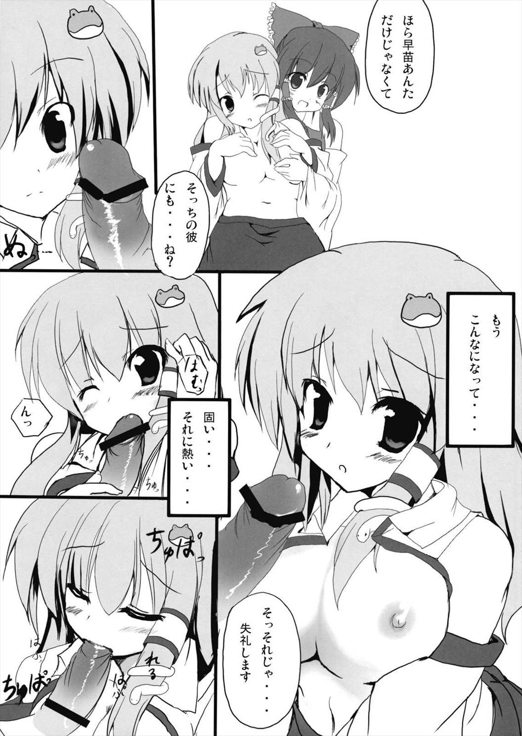 信仰しましょ! 7ページ