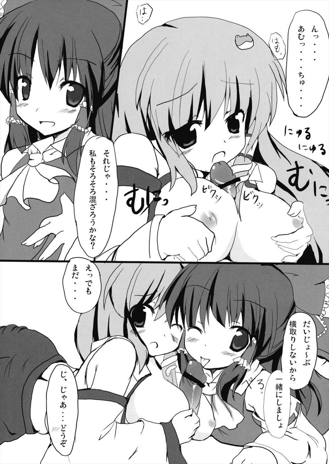 信仰しましょ! 9ページ