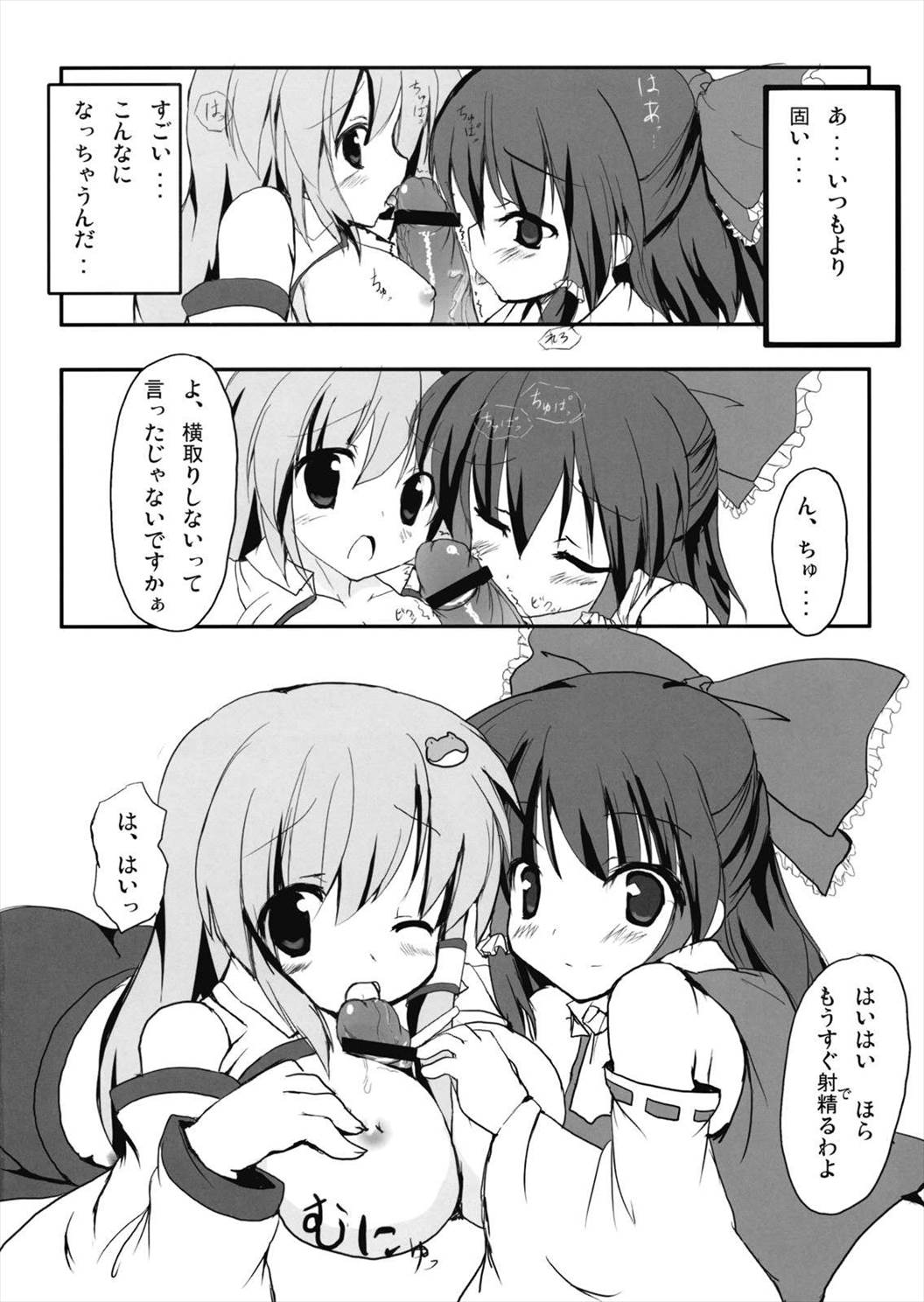 信仰しましょ! 10ページ