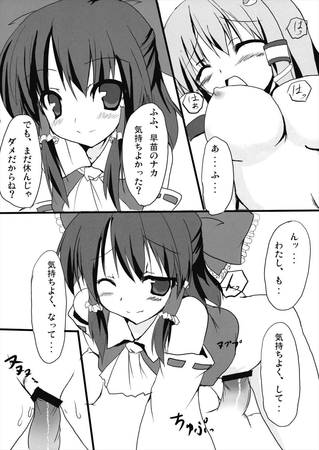 信仰しましょ! 16ページ