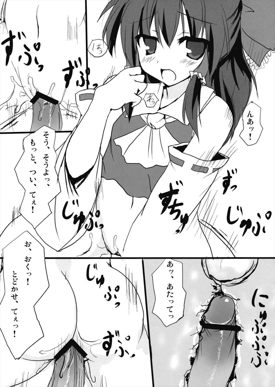 信仰しましょ! 17ページ