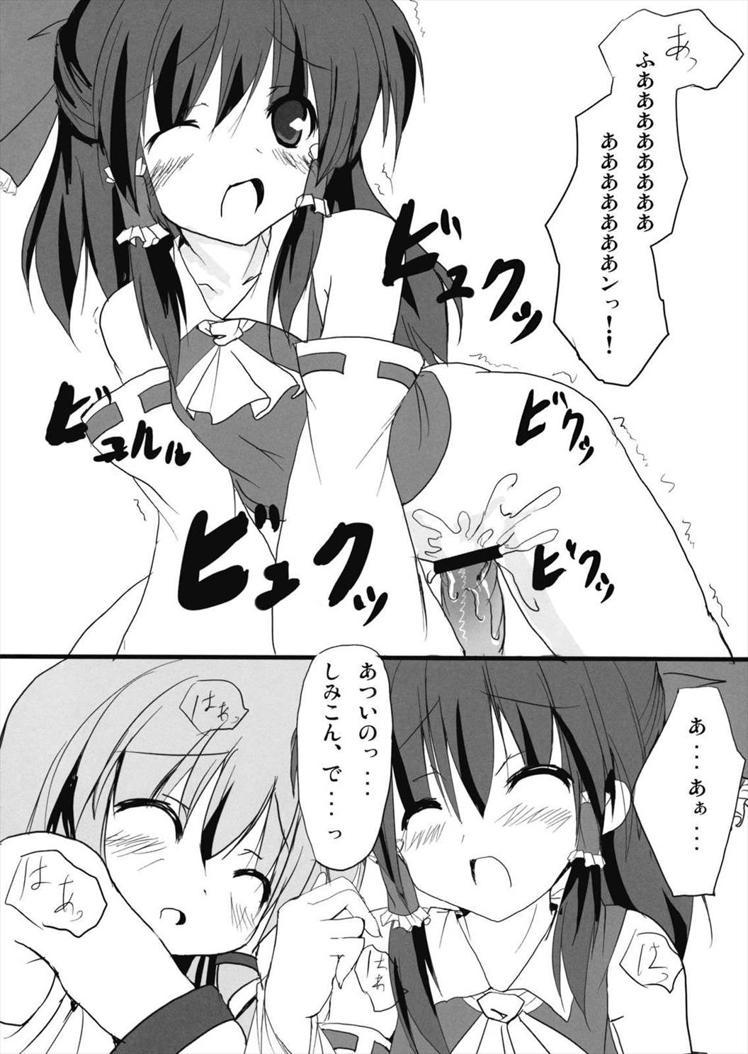 信仰しましょ! 20ページ